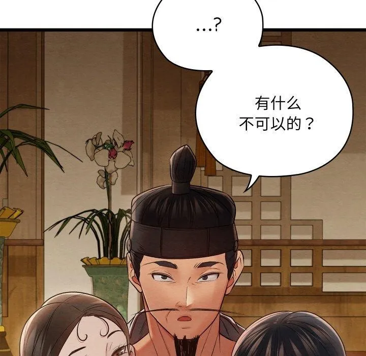 亲密宝鉴-第15話 - 图片 125