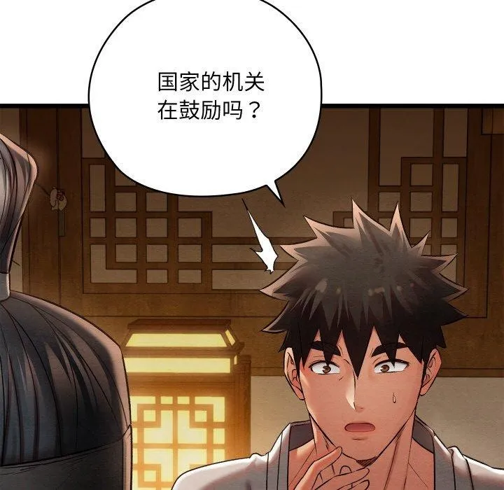 亲密宝鉴-第15話 - 图片 139