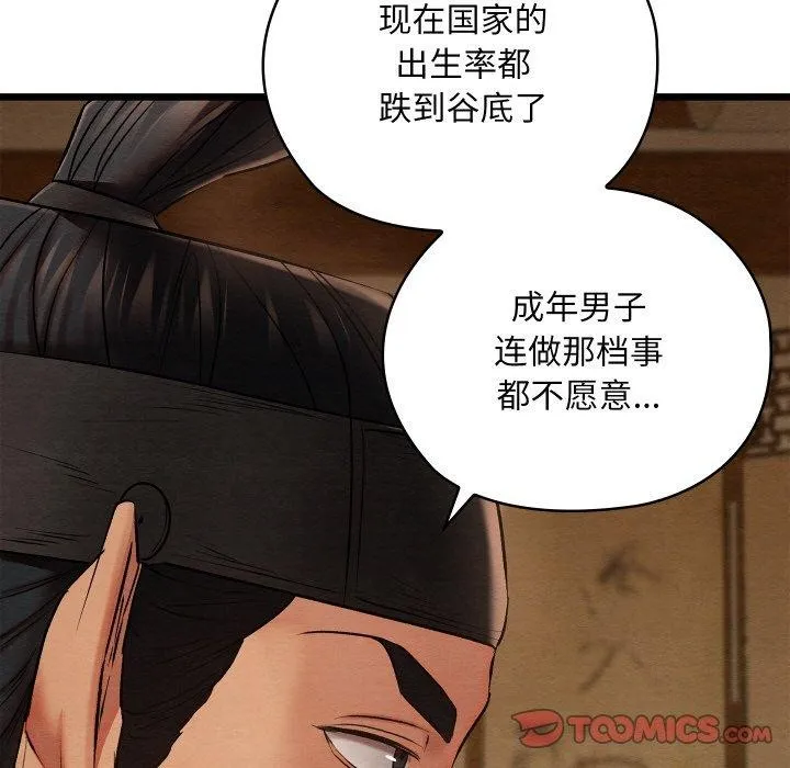 亲密宝鉴-第15話 - 图片 136