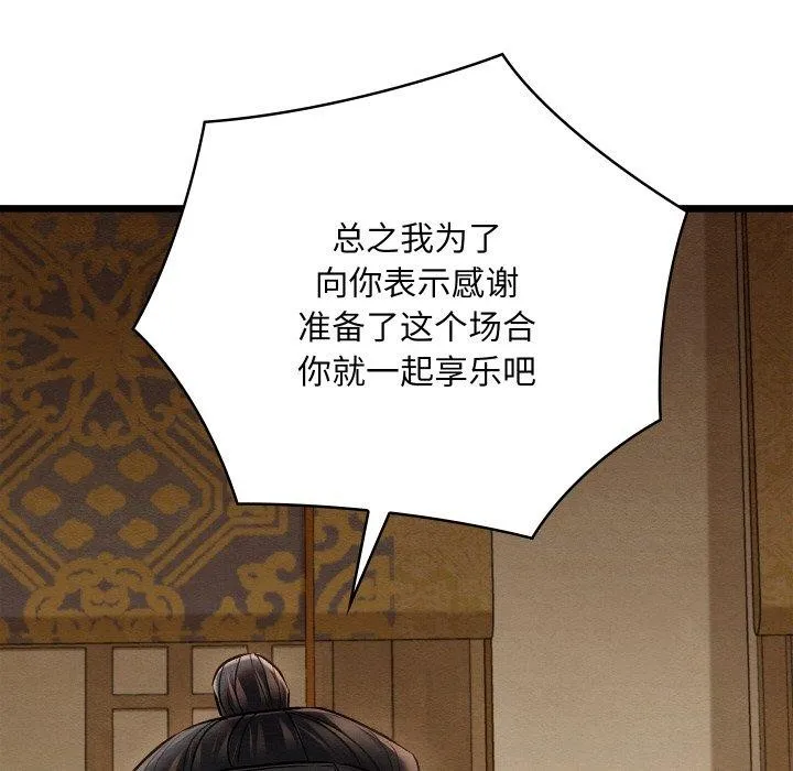 亲密宝鉴-第15話 - 图片 146