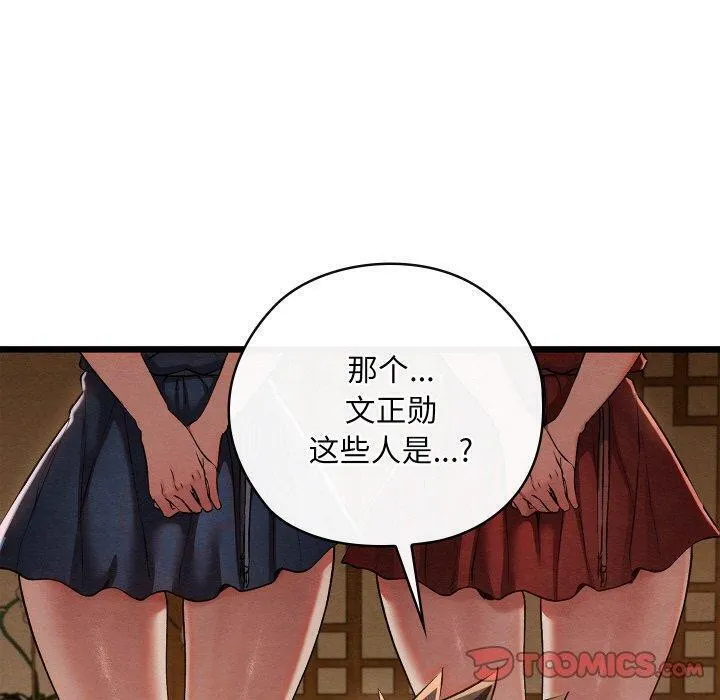 亲密宝鉴-第15話 - 图片 160