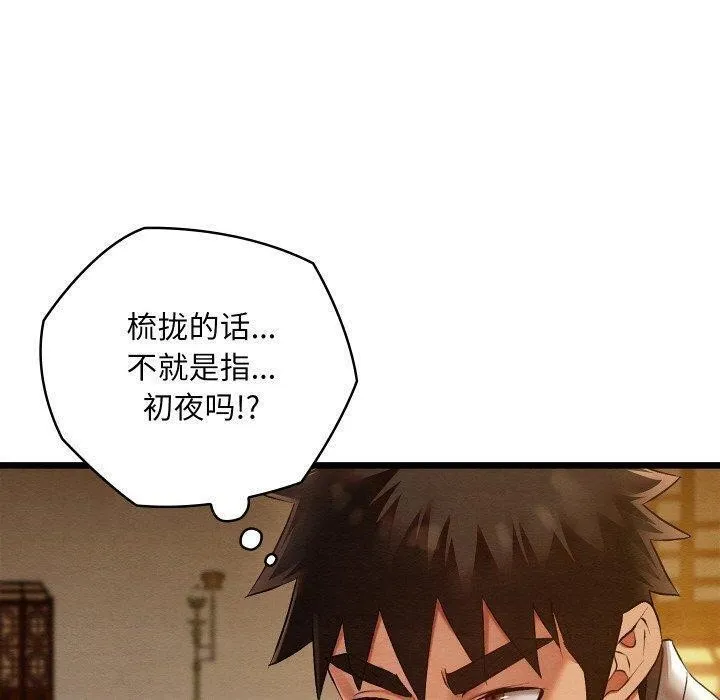 亲密宝鉴-第15話 - 图片 170