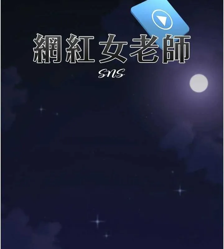 网红女老师-第12話-主任的臨時邀約 - 图片 9