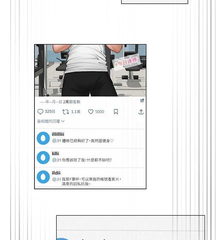 網紅女老師第12話-主任的臨時邀約