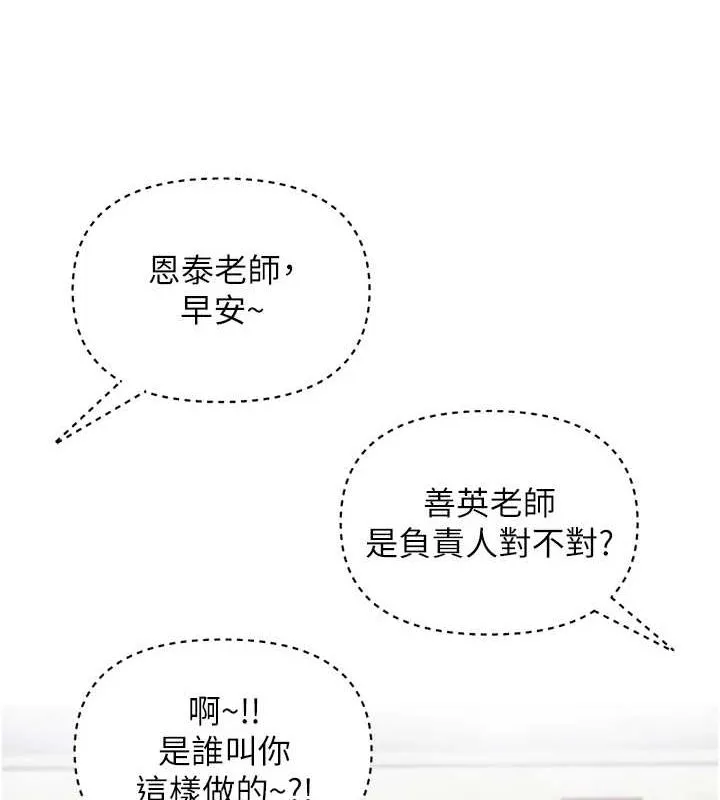 網紅女老師第12話-主任的臨時邀約