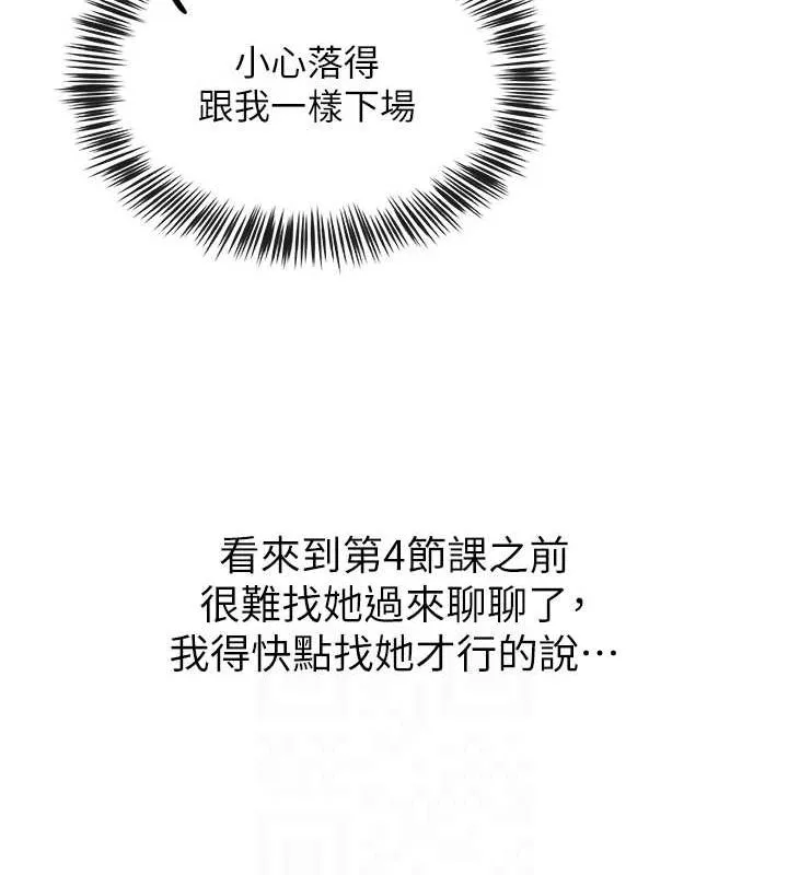 网红女老师-第12話-主任的臨時邀約 - 图片 109