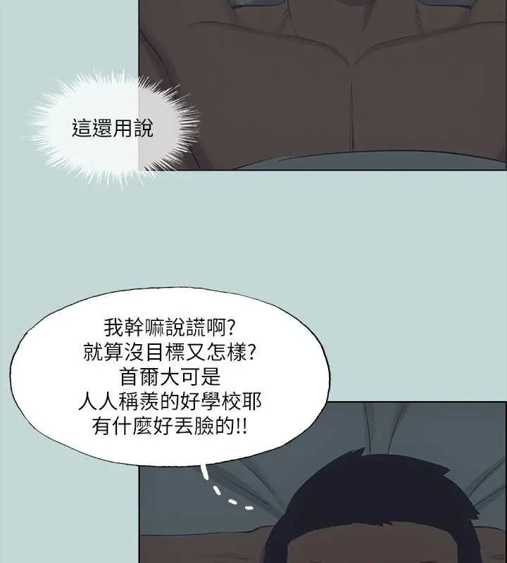 纵夏夜之梦(无码版)-第51話-露出本性的善郁 - 图片 43