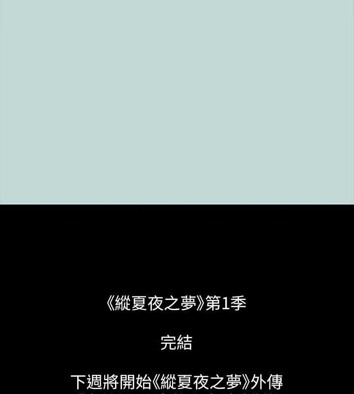 縱夏夜之夢(無碼版)第51話-露出本性的善郁