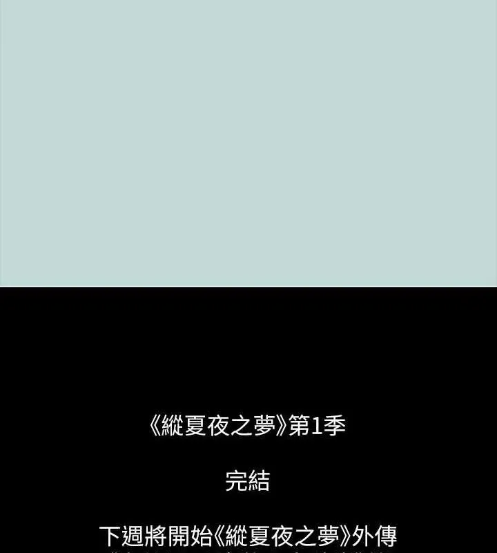 纵夏夜之梦(无码版)-第51話-露出本性的善郁 - 图片 96