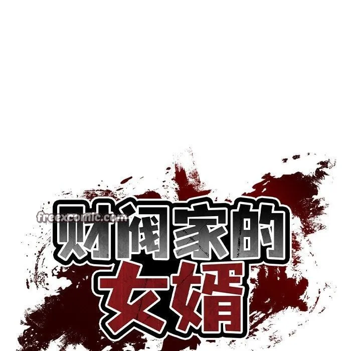 财阀家的女婿-第25話 - 图片 15