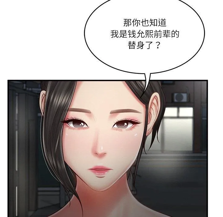 财阀家的女婿-第25話 - 图片 97