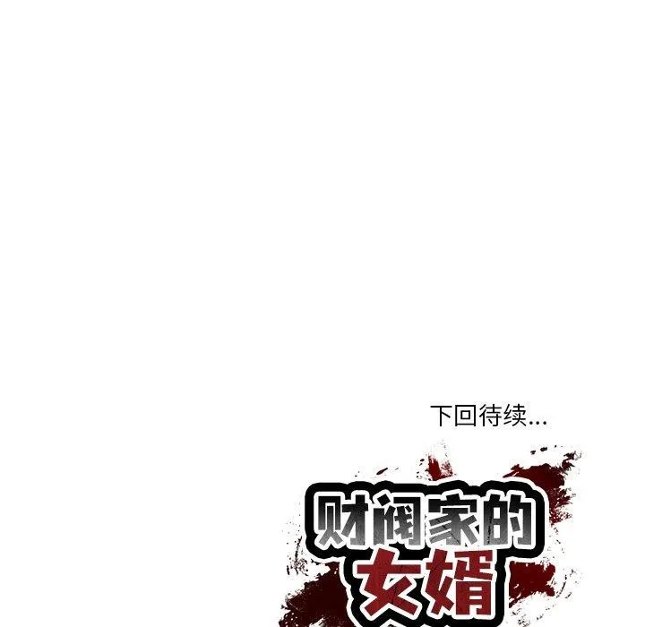 财阀家的女婿第25話