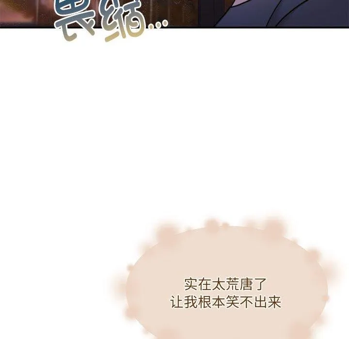 怀孕契约-第30話 - 图片 99