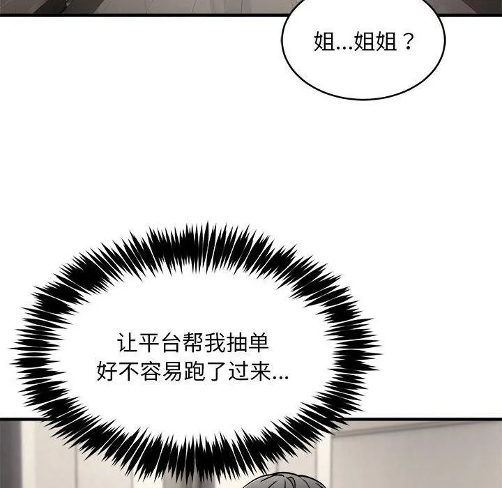 新都市外卖员-第42話 - 图片 6