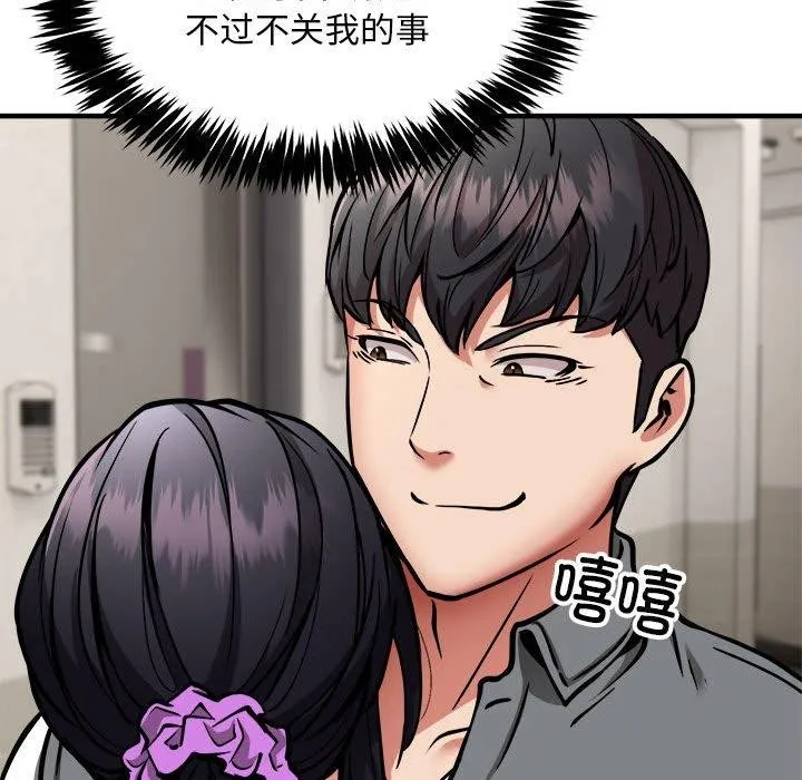 新都市外卖员-第42話 - 图片 14