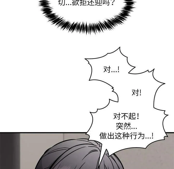 新都市外卖员-第42話 - 图片 20