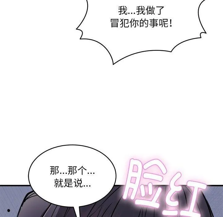 新都市外卖员第42話