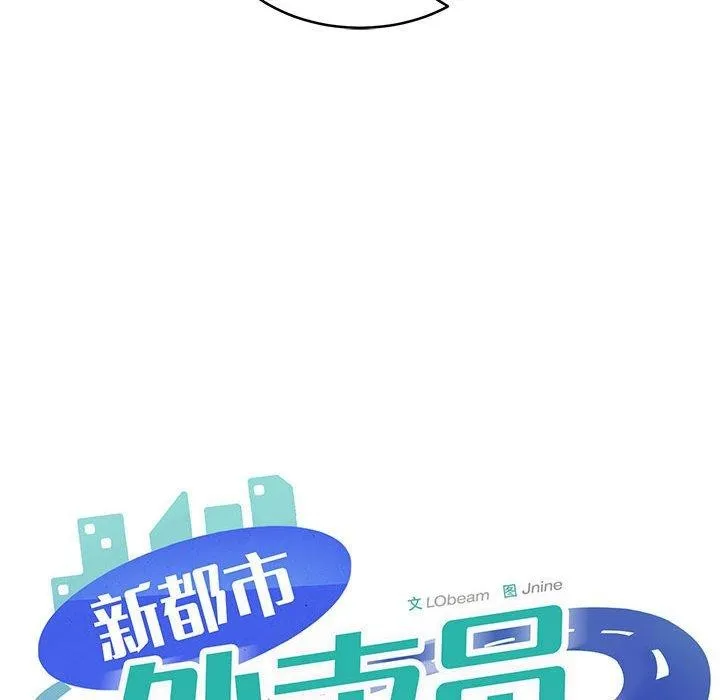 新都市外卖员-第42話 - 图片 35