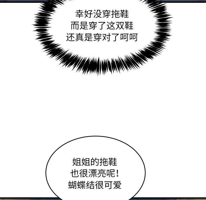 新都市外卖员-第42話 - 图片 61