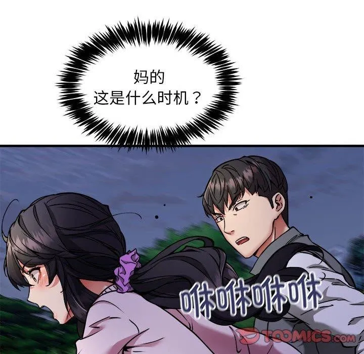 新都市外卖员-第42話 - 图片 87
