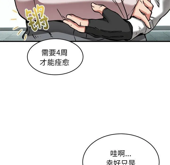 新都市外卖员-第42話 - 图片 107