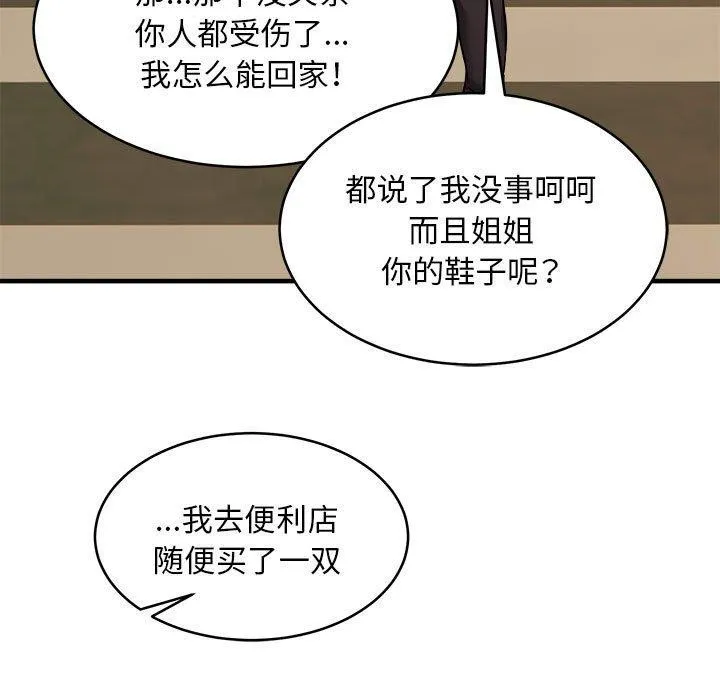 新都市外卖员-第42話 - 图片 115