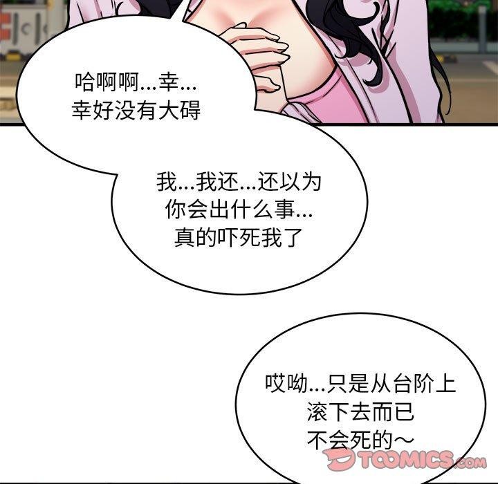 新都市外卖员第42話