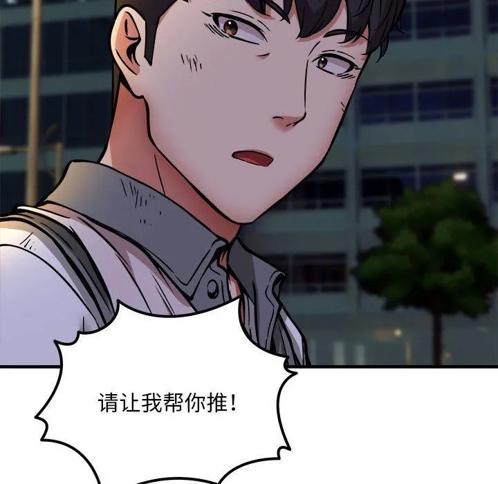 新都市外卖员-第42話 - 图片 127