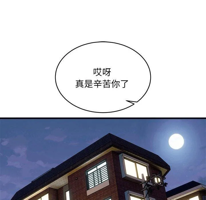 新都市外卖员-第42話 - 图片 132