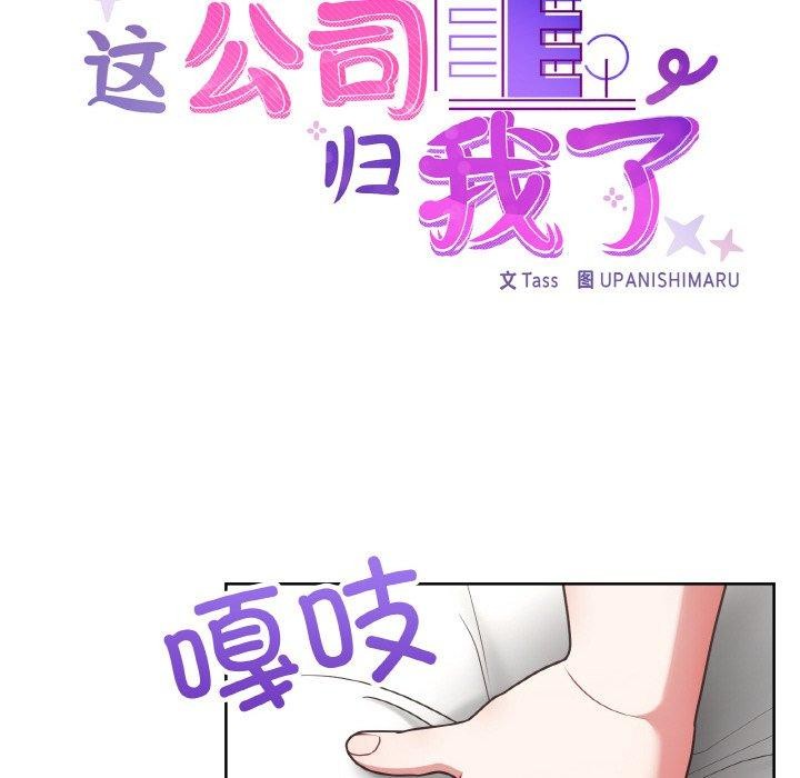 这公司归我了第47話