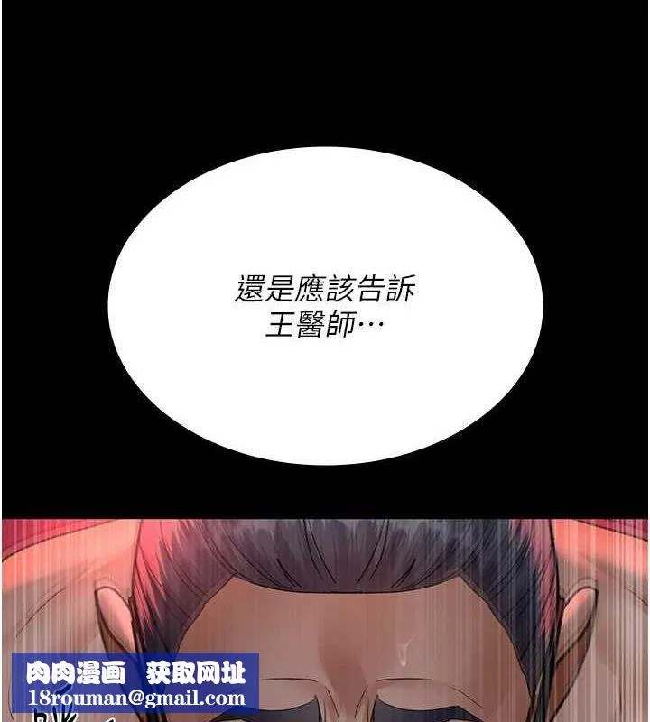 夜间诊疗室-第101話-奪愛的滋味 - 图片 94