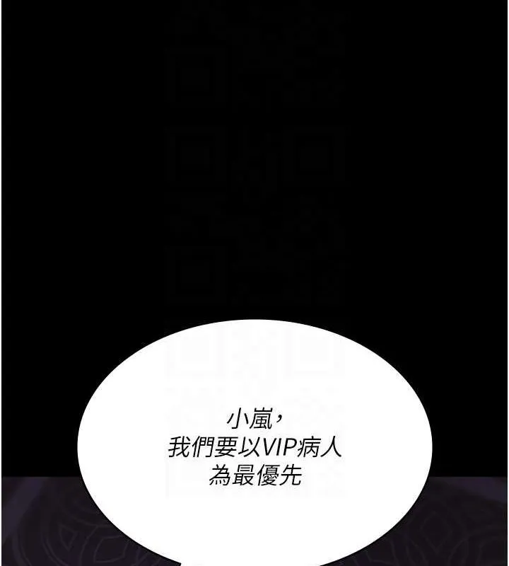 夜间诊疗室-第101話-奪愛的滋味 - 图片 97
