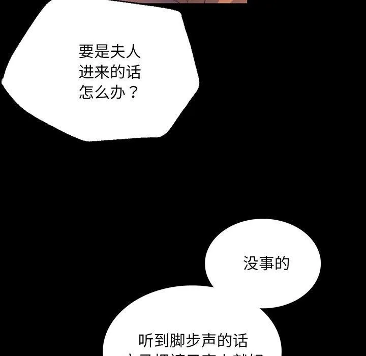 小姐-第66話 - 图片 6