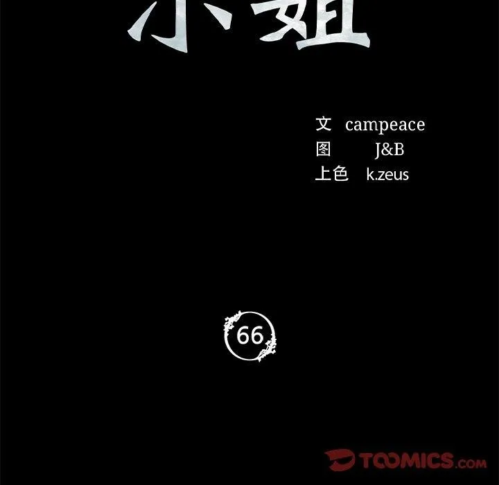 小姐-第66話 - 图片 12
