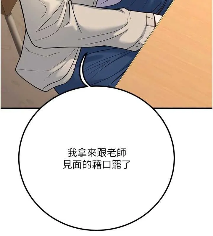 已婚学生想坏坏-第29話-跟老師攤牌之後… - 图片 121