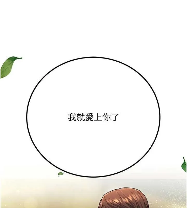 已婚學生想壞壞第29話-跟老師攤牌之後&hellip;
