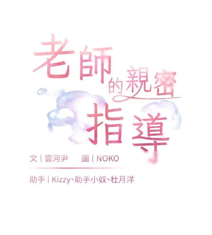 老师的亲密指导第44話-成功拿下帶血美鮑