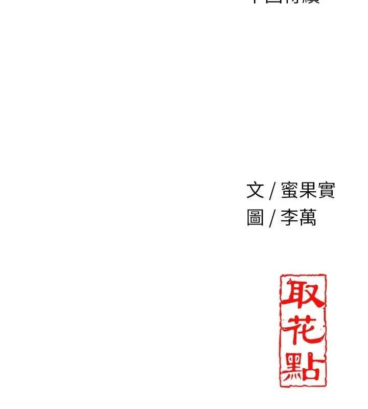 花容濕色:取花點第48話-性慾高漲的銀雪
