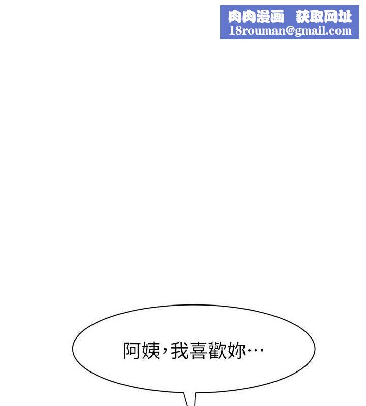 继母的香味第94話-阿姨懷孕了嗎…?!