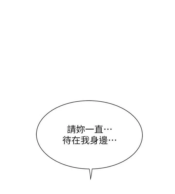 繼母的香味第94話-阿姨懷孕了嗎&hellip;?!