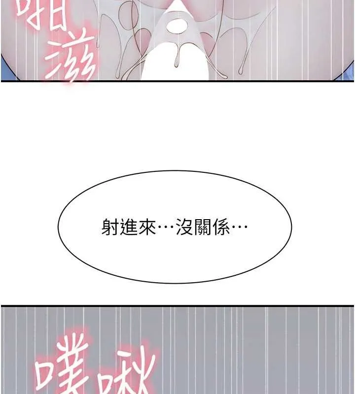 繼母的香味第94話-阿姨懷孕了嗎&hellip;?!