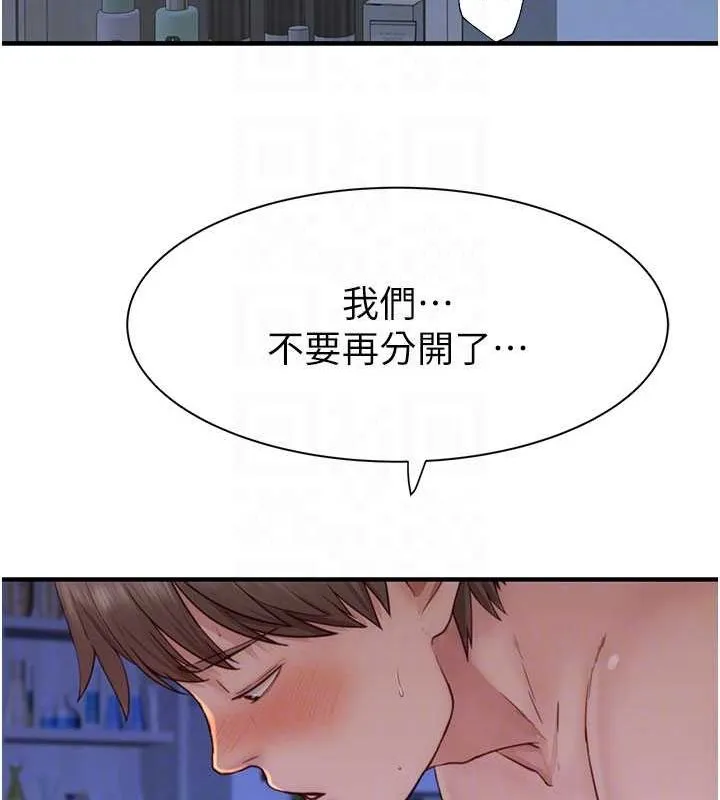 繼母的香味第94話-阿姨懷孕了嗎&hellip;?!