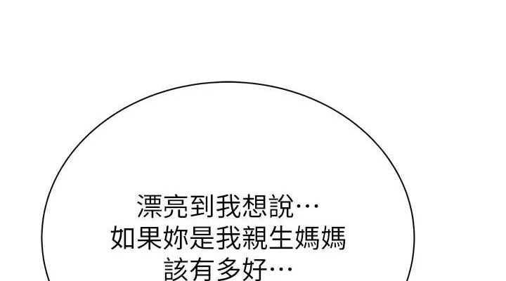 继母的香味第94話-阿姨懷孕了嗎…?!