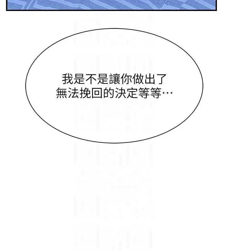 继母的香味-第94話-阿姨懷孕了嗎…?! - 图片 84