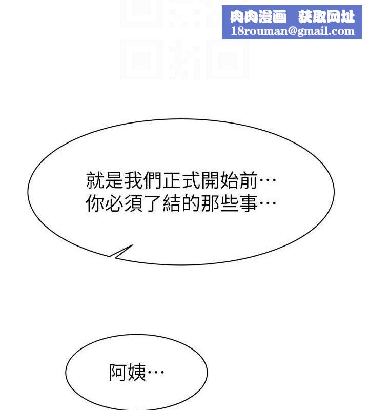 繼母的香味第94話-阿姨懷孕了嗎…?!