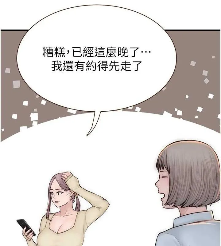 繼母的香味第94話-阿姨懷孕了嗎&hellip;?!