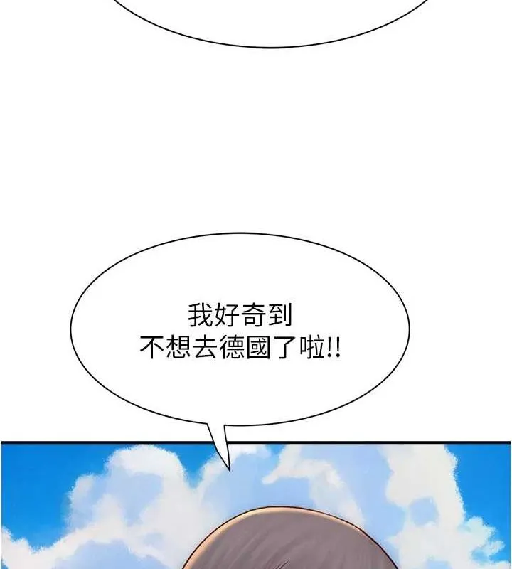 繼母的香味第94話-阿姨懷孕了嗎&hellip;?!