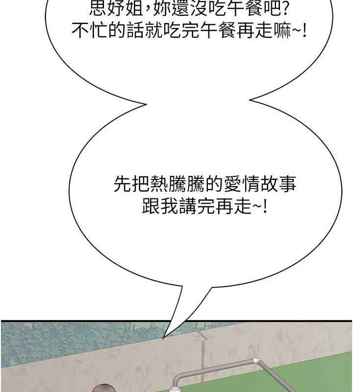 继母的香味第94話-阿姨懷孕了嗎…?!