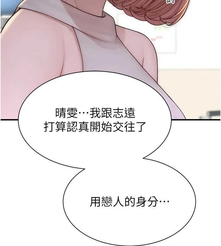 繼母的香味第94話-阿姨懷孕了嗎&hellip;?!