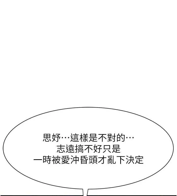 继母的香味-第94話-阿姨懷孕了嗎…?! - 图片 174